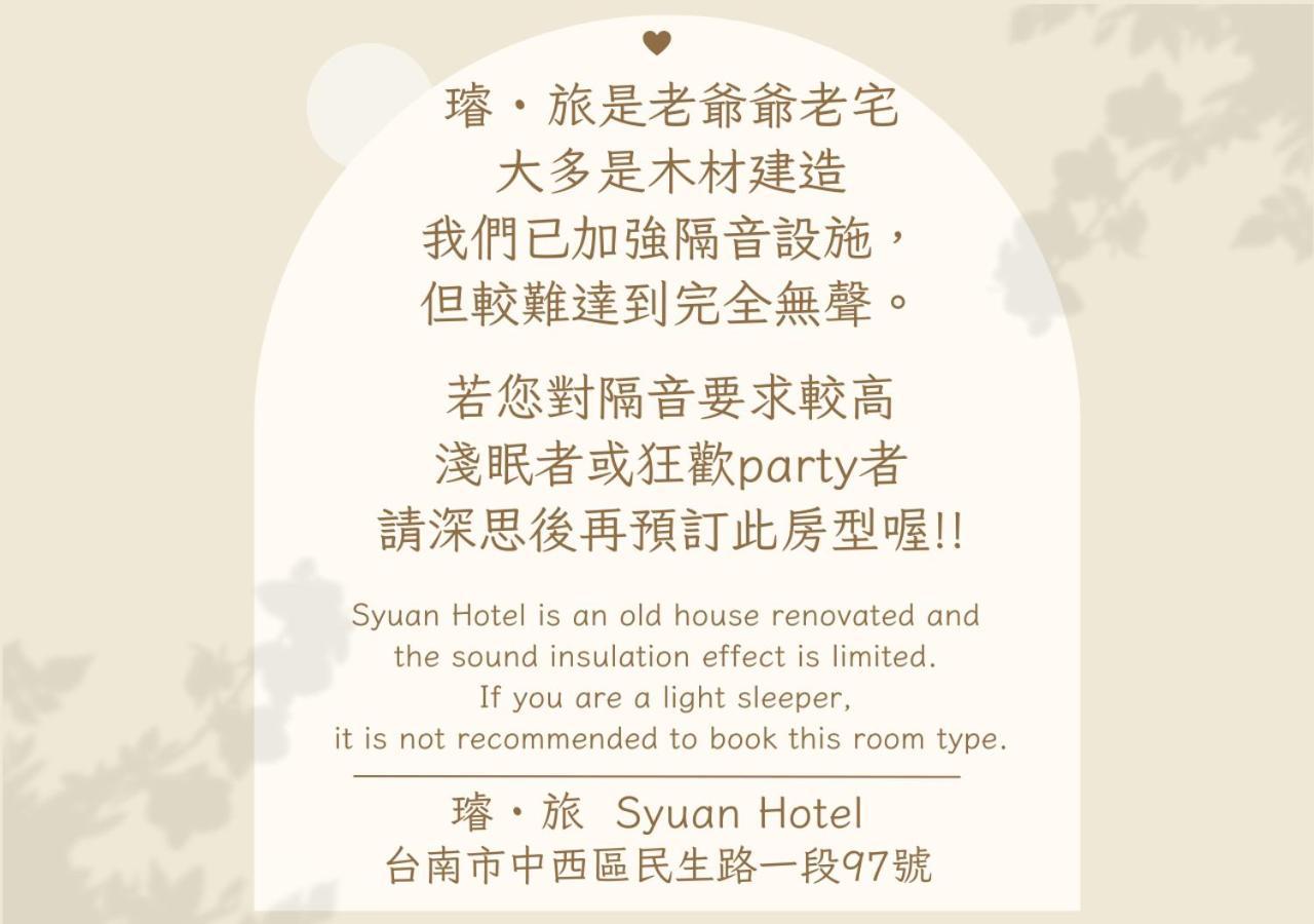 璿 旅 Syuan Hotel Tainan Exterior photo